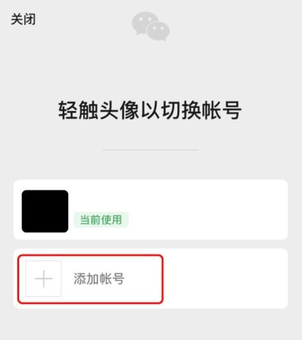 如何切换微信账号？，如何更换微信账号？图16