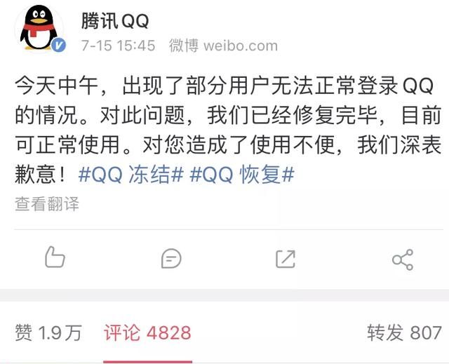 QQ大规模封号，结果无数网友被误封