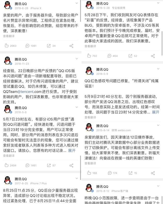 QQ大规模封号，结果无数网友被误封