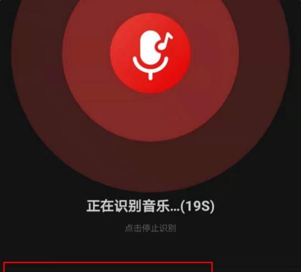 如何找（识别）不知道名字的歌曲，如何找（识别）不知道名字的歌曲？图3