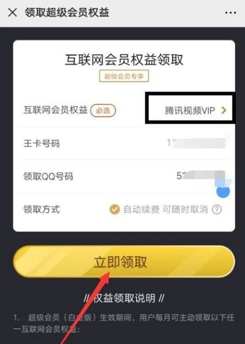 腾讯大王卡怎么申请_腾讯王卡好用吗，腾讯王卡怎么申请靓号？图13