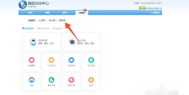 QQ群如何解散，QQ群解散后怎么恢复？图5