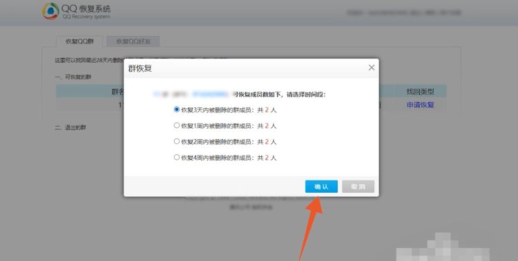 QQ群如何解散，QQ群解散后怎么恢复？图8