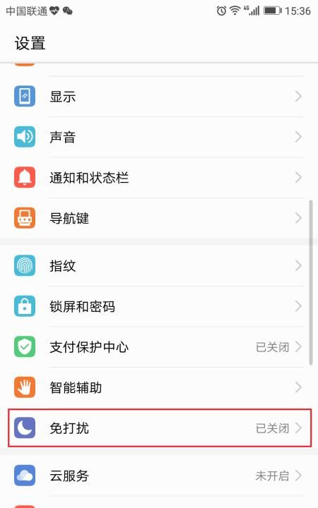 华为手机怎样设置免打扰模式，华为手机如何设置免打扰模式？图2