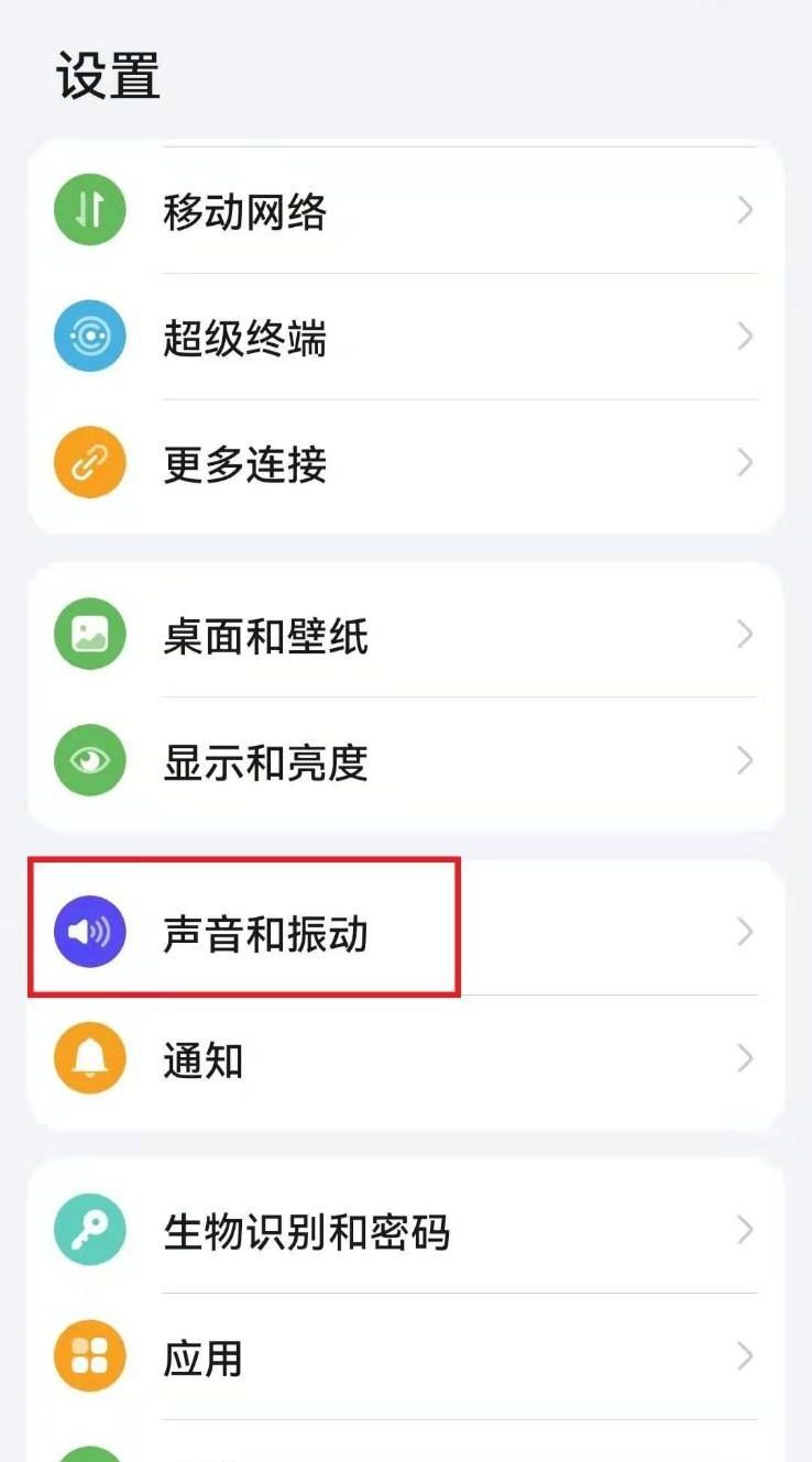 华为手机怎样设置免打扰模式，华为手机如何设置免打扰模式？图4