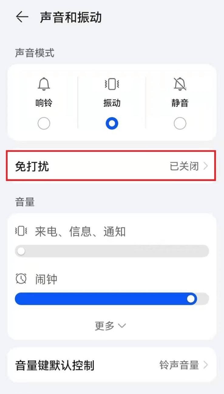 华为手机怎样设置免打扰模式，华为手机如何设置免打扰模式？图5