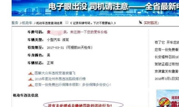 如何用手机查询驾驶证扣分情况？，今天帮别人处理违章，用自己的驾驶证消分了，怎么在手机上查它罚款有没有交？图4