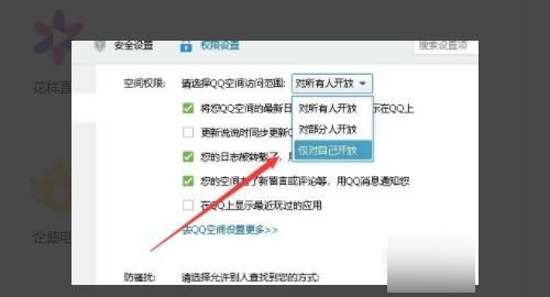 QQ空间中如何设置访问权限，QQ空间如何设置他人访问权限？图6