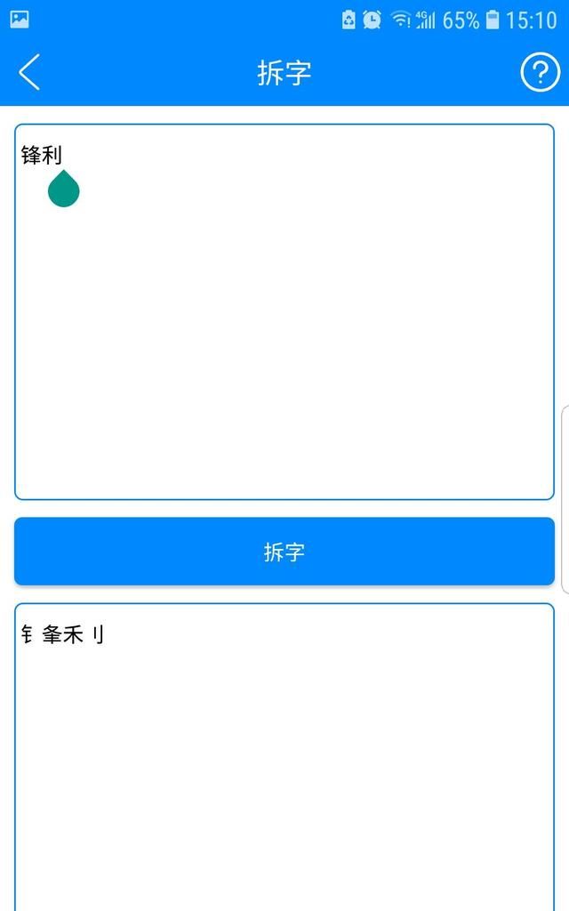 一款 APP，130 多种功能，让你的手机秒变万能工具箱