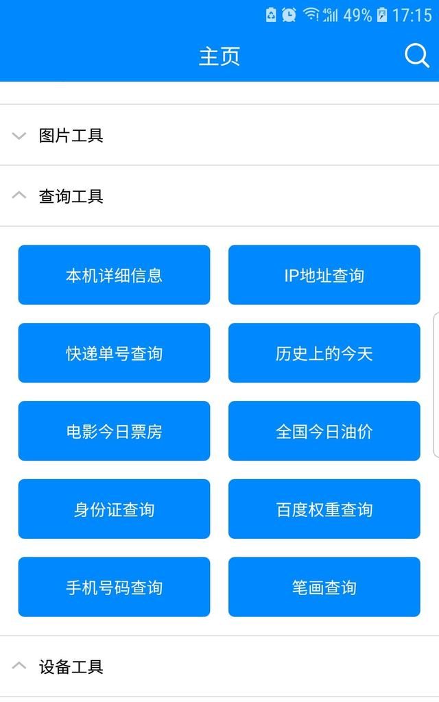 一款 APP，130 多种功能，让你的手机秒变万能工具箱