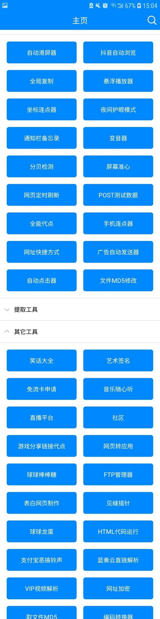 一款 APP，130 多种功能，让你的手机秒变万能工具箱