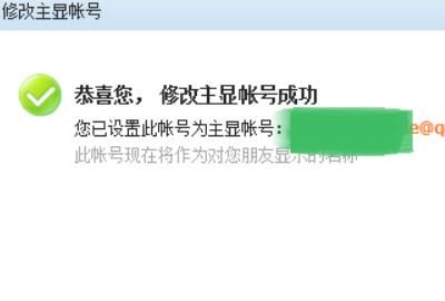 QQ主显账号怎么修改 邮箱辅助账号怎么修改，邮箱辅助账号怎么修改？图7