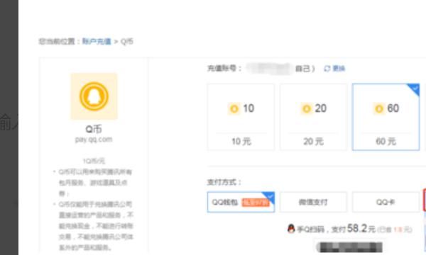 移动卡怎么充q币，中国移动卡怎么冲q币？图3