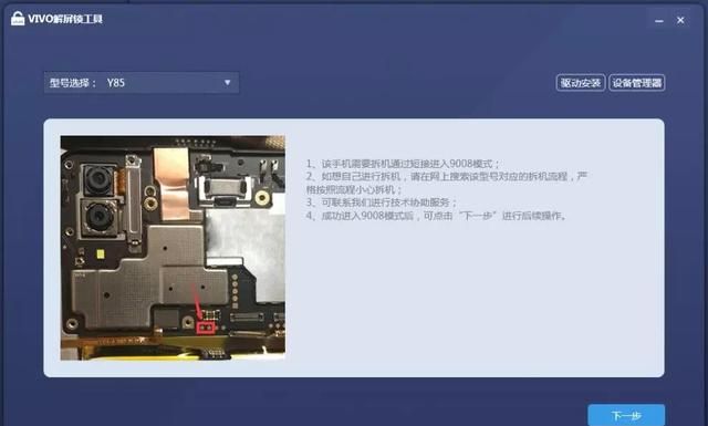 手把手教你快速解除vivo手机高通系列屏幕锁（附短接拆机小视频）