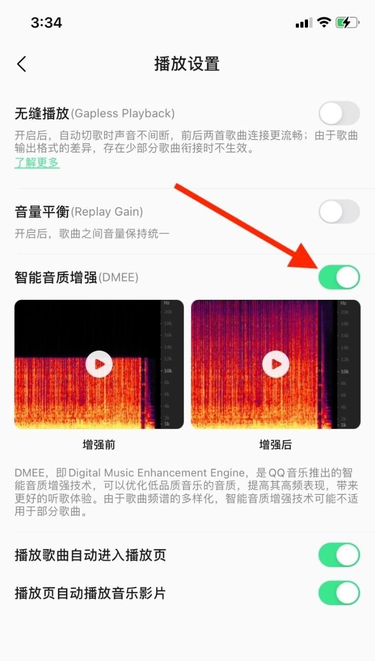 qq音乐怎么设置音效，苹果音乐怎么设置音效？图4