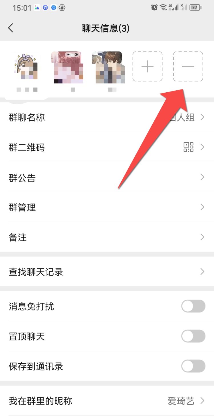 在微信群里怎么样把人踢出去，如何把微信群里的人踢出去？图13