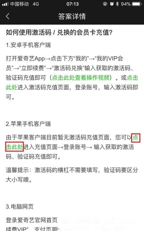 iPhone如何使用激活码激活爱奇艺会员，信用卡积分换爱奇艺会员怎么激活？图13