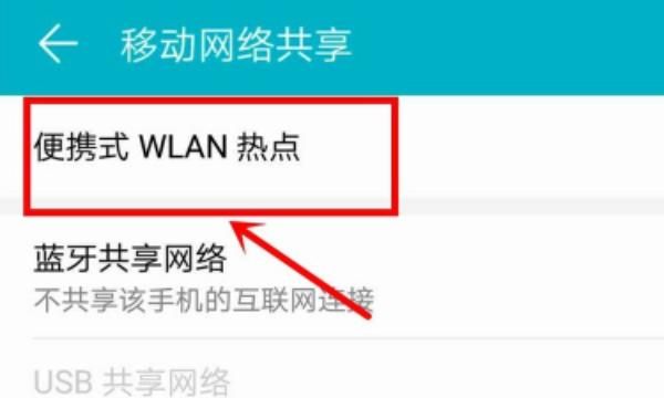 华为手机如何共享移动网络？，华为手机如何用手机蓝牙共享网络？图4