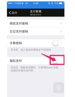 苹果手机如何设置开启微信指纹支付，苹果手机如何设置开启微信指纹支付？图3