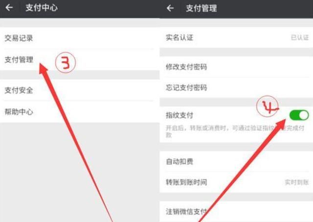 苹果手机如何设置开启微信指纹支付，苹果手机如何设置开启微信指纹支付？图7