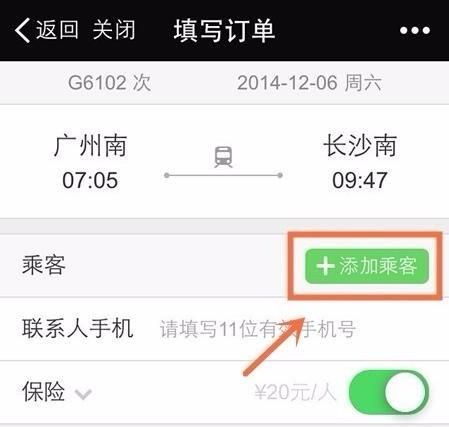 如何用微信买火车票？，如何在微信上购买火车票(包括学生票)？图2