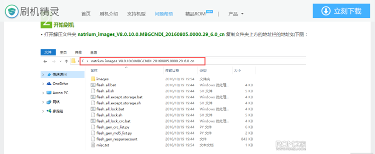 刷机大师和刷机精灵哪个最好用图5