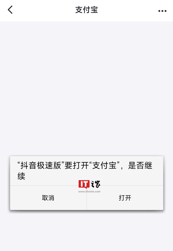 抖音App开通扫支付宝收款码付款功能，仍不支持微信