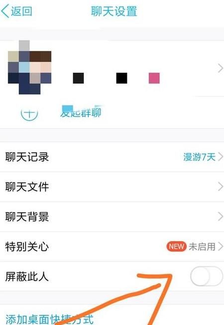 手机QQ怎么拉黑好友，手机qq怎么拉黑好友？图4