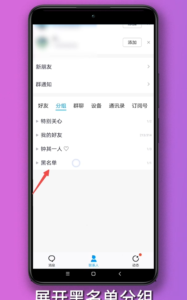 手机QQ怎么拉黑好友，手机qq怎么拉黑好友？图10