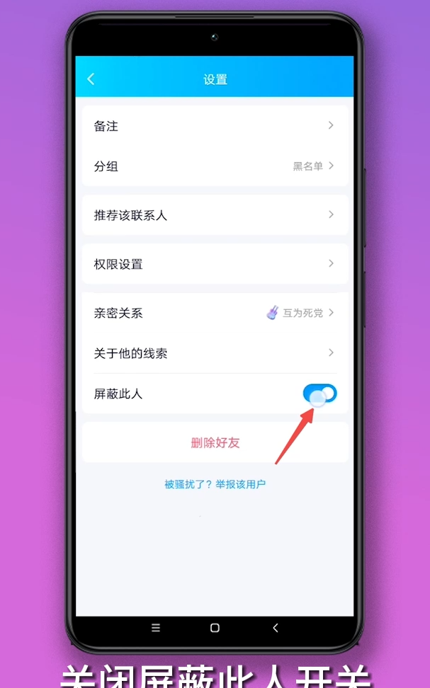 手机QQ怎么拉黑好友，手机qq怎么拉黑好友？图12