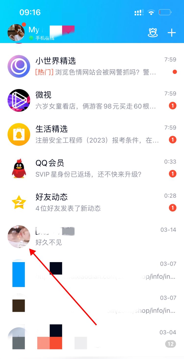 手机QQ怎么拉黑好友，手机qq怎么拉黑好友？图17