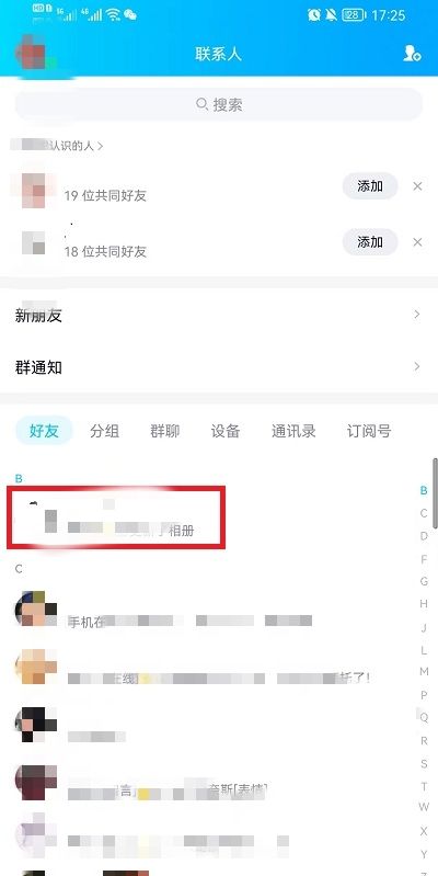 手机QQ怎么拉黑好友，手机qq怎么拉黑好友？图21