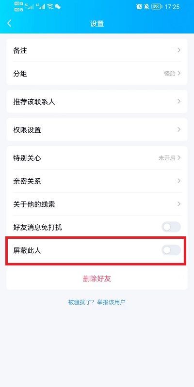 手机QQ怎么拉黑好友，手机qq怎么拉黑好友？图23