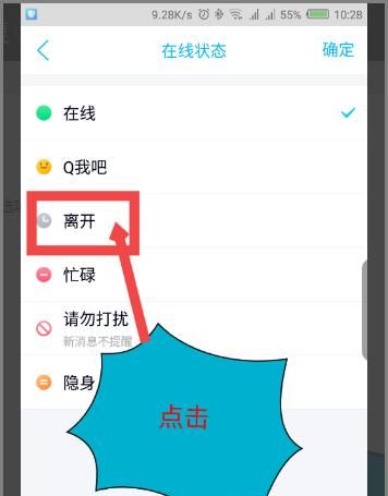 QQ怎么设置离开或忙碌时自动回复？，QQ怎么设置离线状态的自动回复？图5