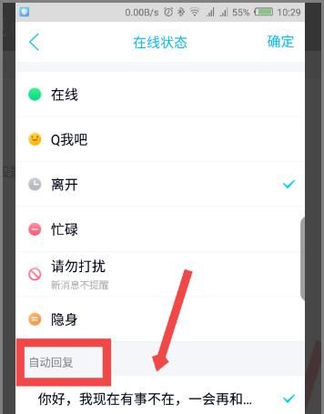 QQ怎么设置离开或忙碌时自动回复？，QQ怎么设置离线状态的自动回复？图6