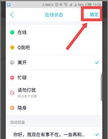 QQ怎么设置离开或忙碌时自动回复？，QQ怎么设置离线状态的自动回复？图7