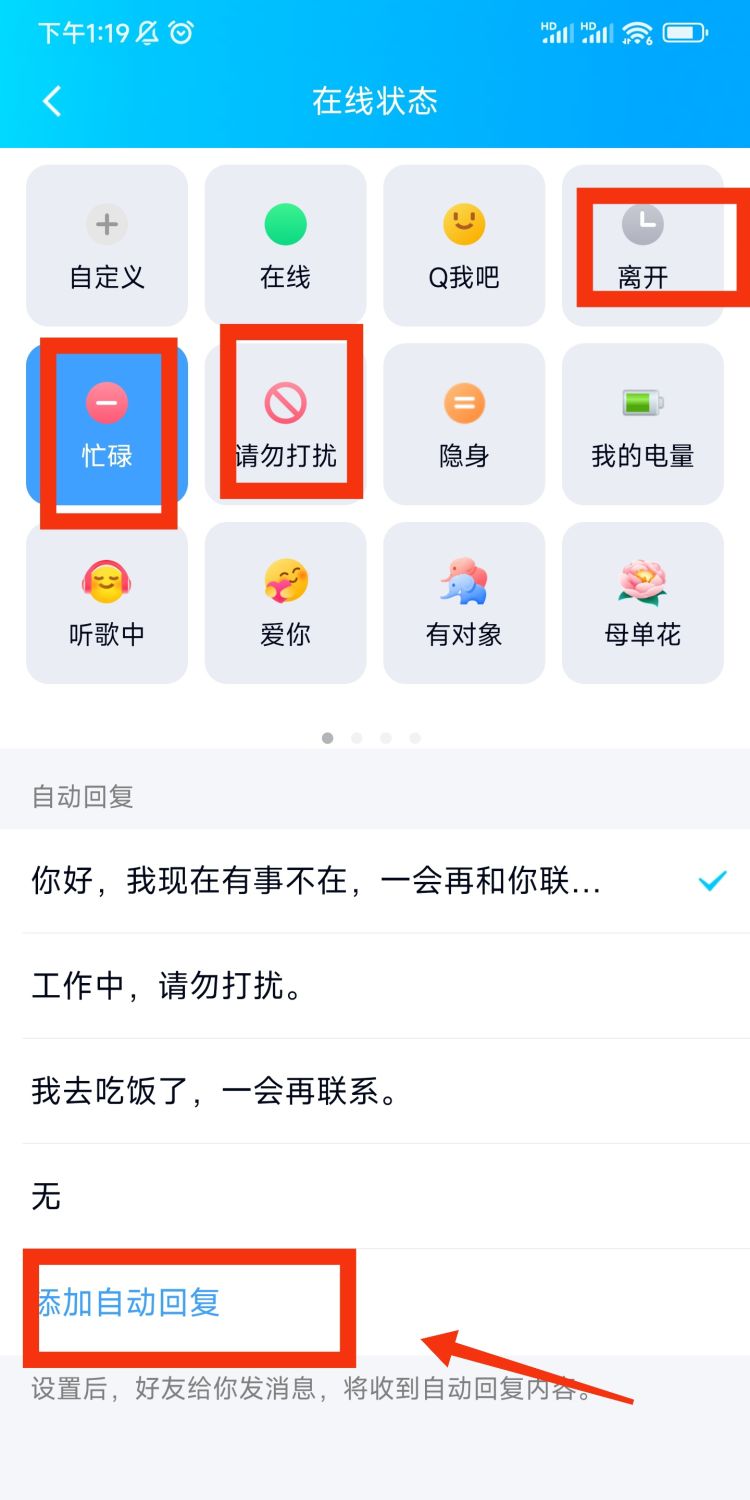 QQ怎么设置离开或忙碌时自动回复？，QQ怎么设置离线状态的自动回复？图12