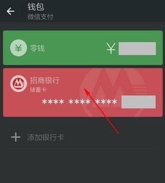 微信怎么添加银行卡，微信怎么设置收款到银行卡？图9