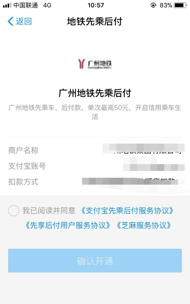 怎么用支付宝充值地铁卡？，怎么用支付宝购买地铁票？图9