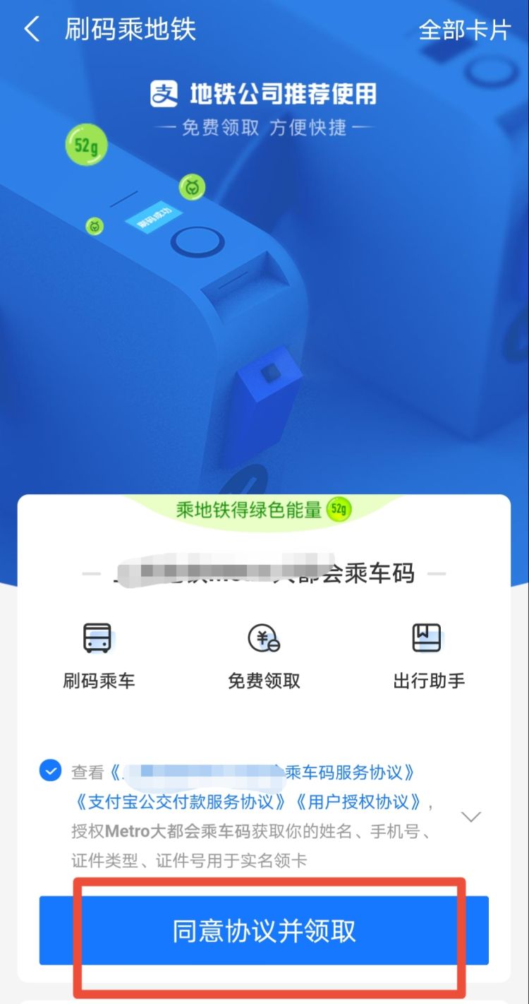 怎么用支付宝充值地铁卡？，怎么用支付宝购买地铁票？图17