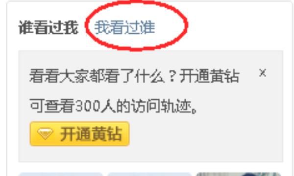 怎么删除自己在别人qq空间的访问记录，怎么删除自己在别人空间的访客记录？图4