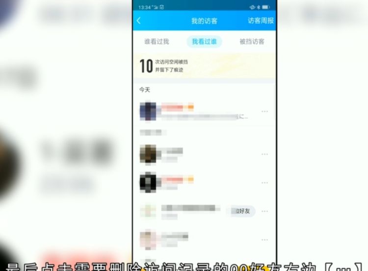 怎么删除自己在别人qq空间的访问记录，怎么删除自己在别人空间的访客记录？图12