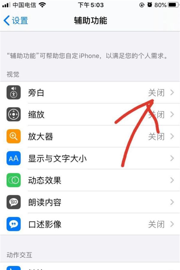 iPhone手机进入盲人模式怎么解除，iPhone手机进入盲人模式怎么解除？图3