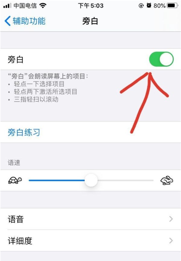 iPhone手机进入盲人模式怎么解除，iPhone手机进入盲人模式怎么解除？图4