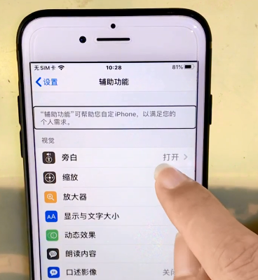 iPhone手机进入盲人模式怎么解除，iPhone手机进入盲人模式怎么解除？图8