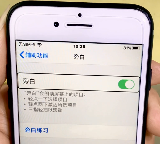 iPhone手机进入盲人模式怎么解除，iPhone手机进入盲人模式怎么解除？图9