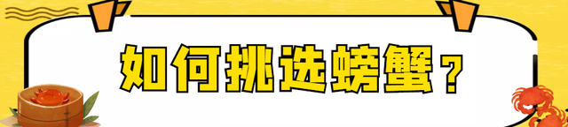 秋蟹虽美，误食伤身！你“吃”对了吗？