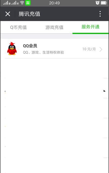 怎么样充值qq会员，怎么用手机话费充值QQ的VIP会员？图3