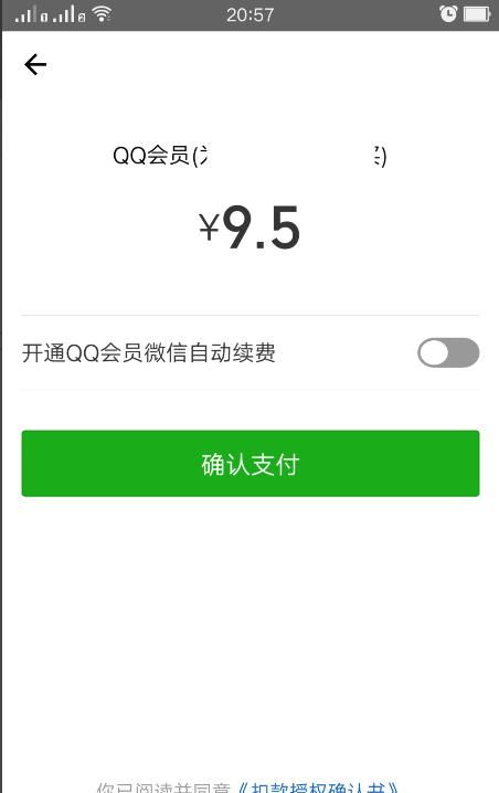 怎么样充值qq会员，怎么用手机话费充值QQ的VIP会员？图6