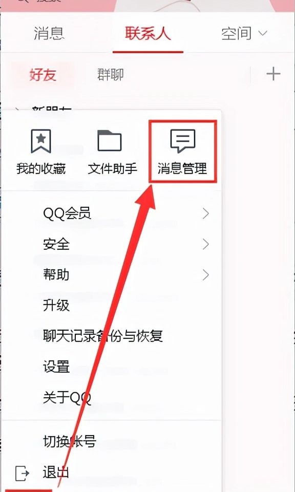 qq聊天记录怎么导出，qq聊天记录怎么转移到新电脑？图1